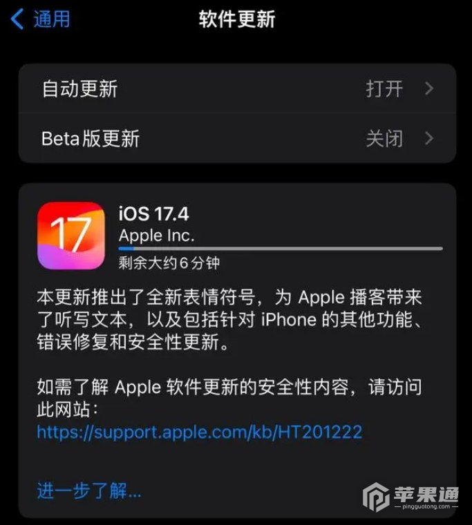 iOS17.4正式版今早正式推送，你更新了吗？