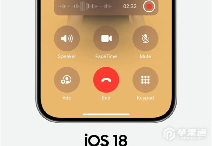 iOS 18通话录音会通知对方吗？