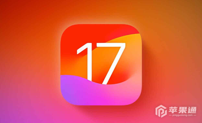 iPhone12pro要不要升级ios17.5？