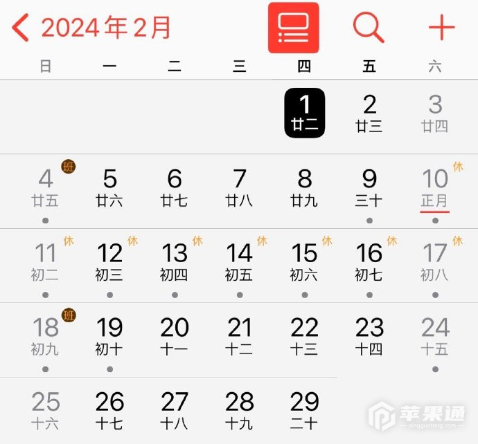 iPhone15如何设置节假日日历？