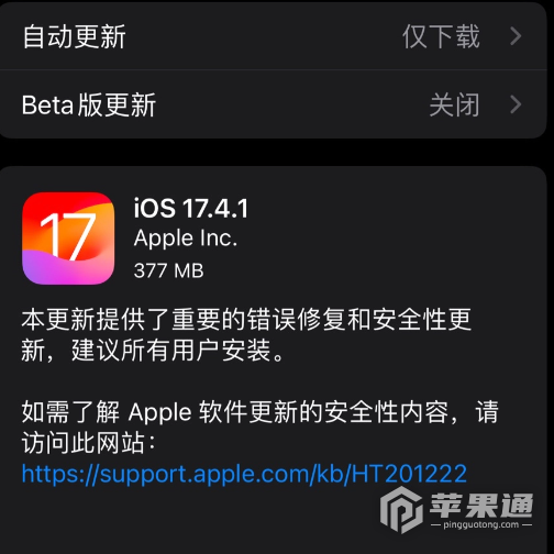 iOS 17.4.1更新了什么？