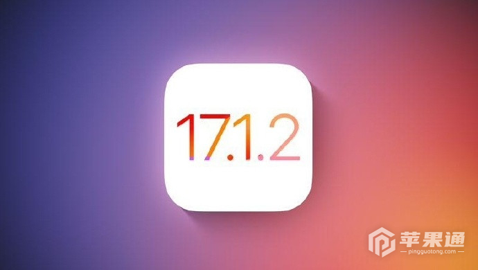 iOS 17.2.1建议升级吗